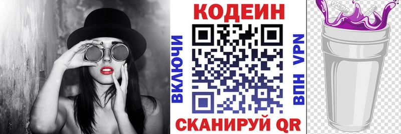 Кодеин напиток Lean (лин) Торопец